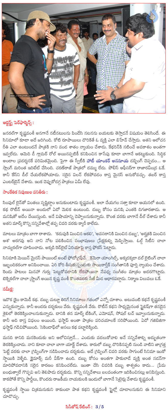 paisa movie review,paisa review,krishna vamsi